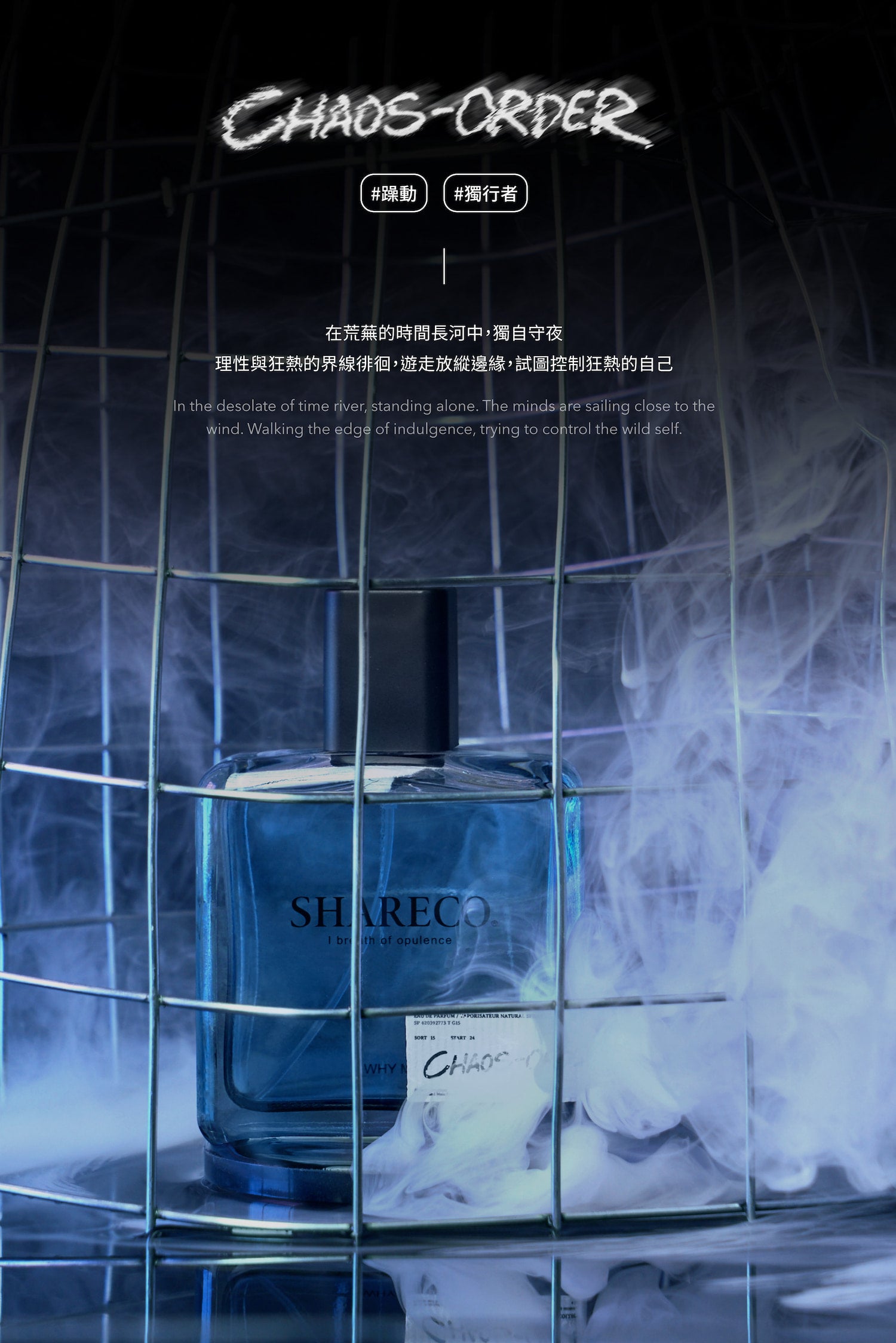 無序香水 CHAOS-ORDER|100ML - SHARECO DESIGN