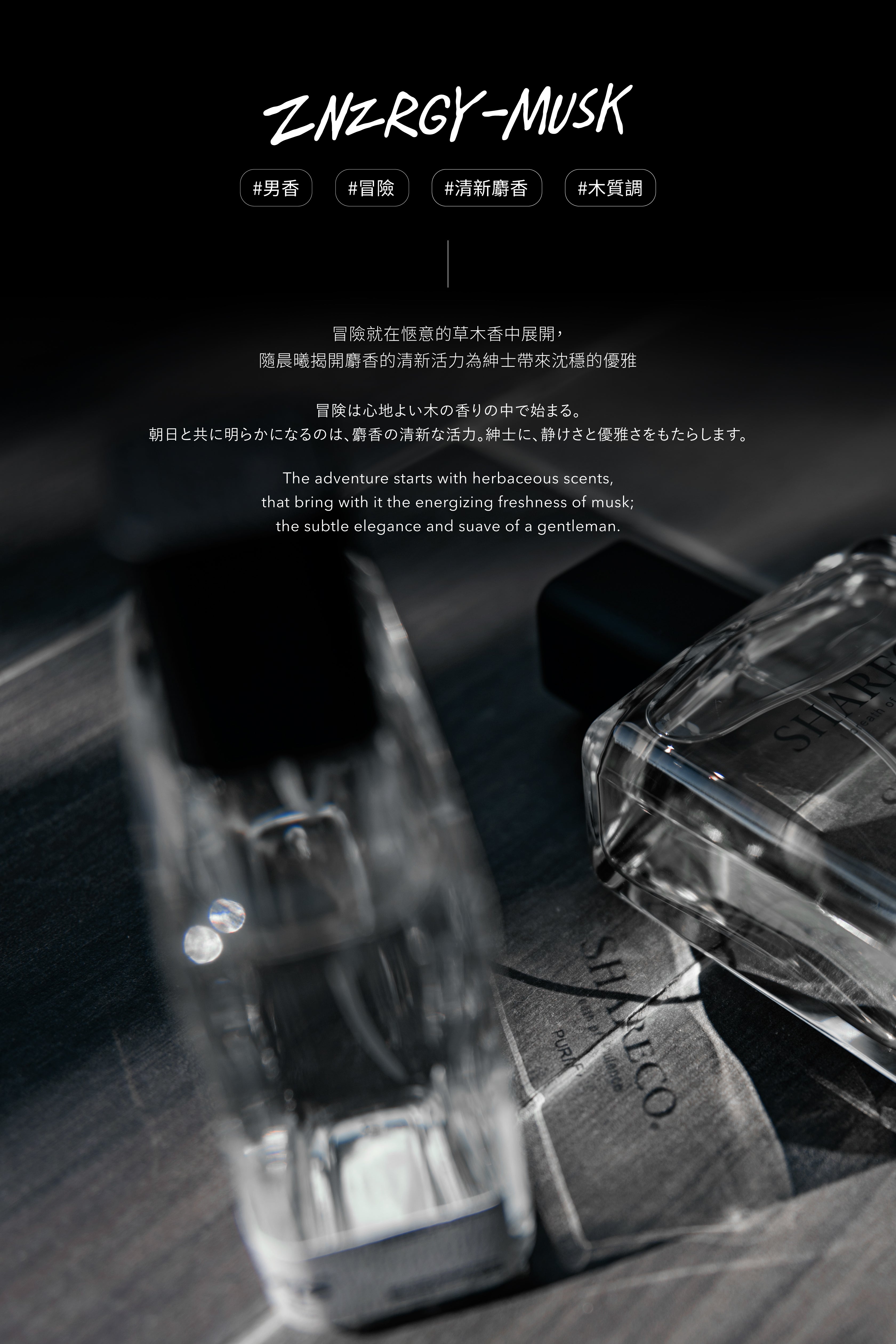 能量麝香香水 ENERGY-MUSK|100ML - SHARECO DESIGN