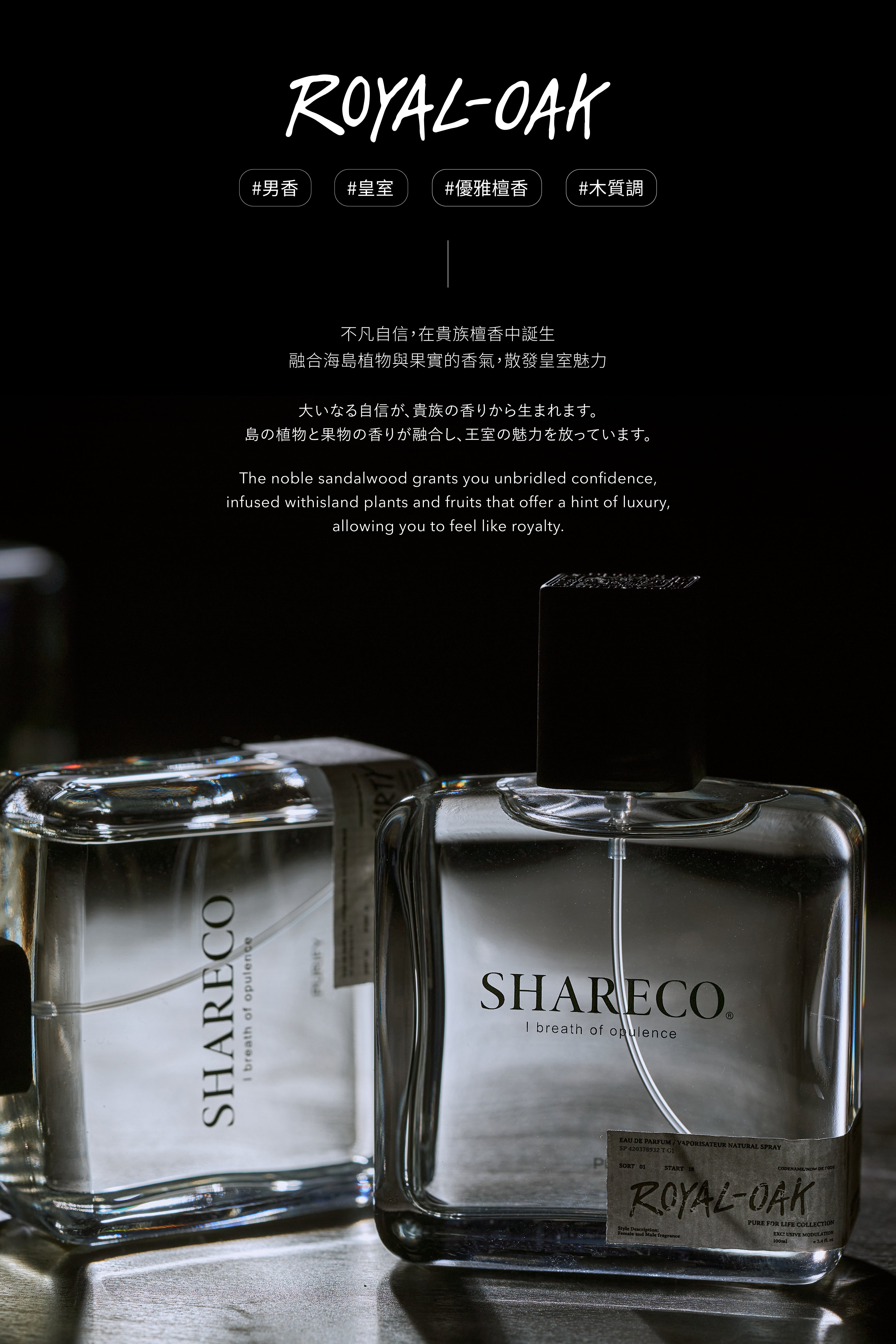 皇家橡樹香水 ROYAL-OAK|100ML - SHARECO DESIGN