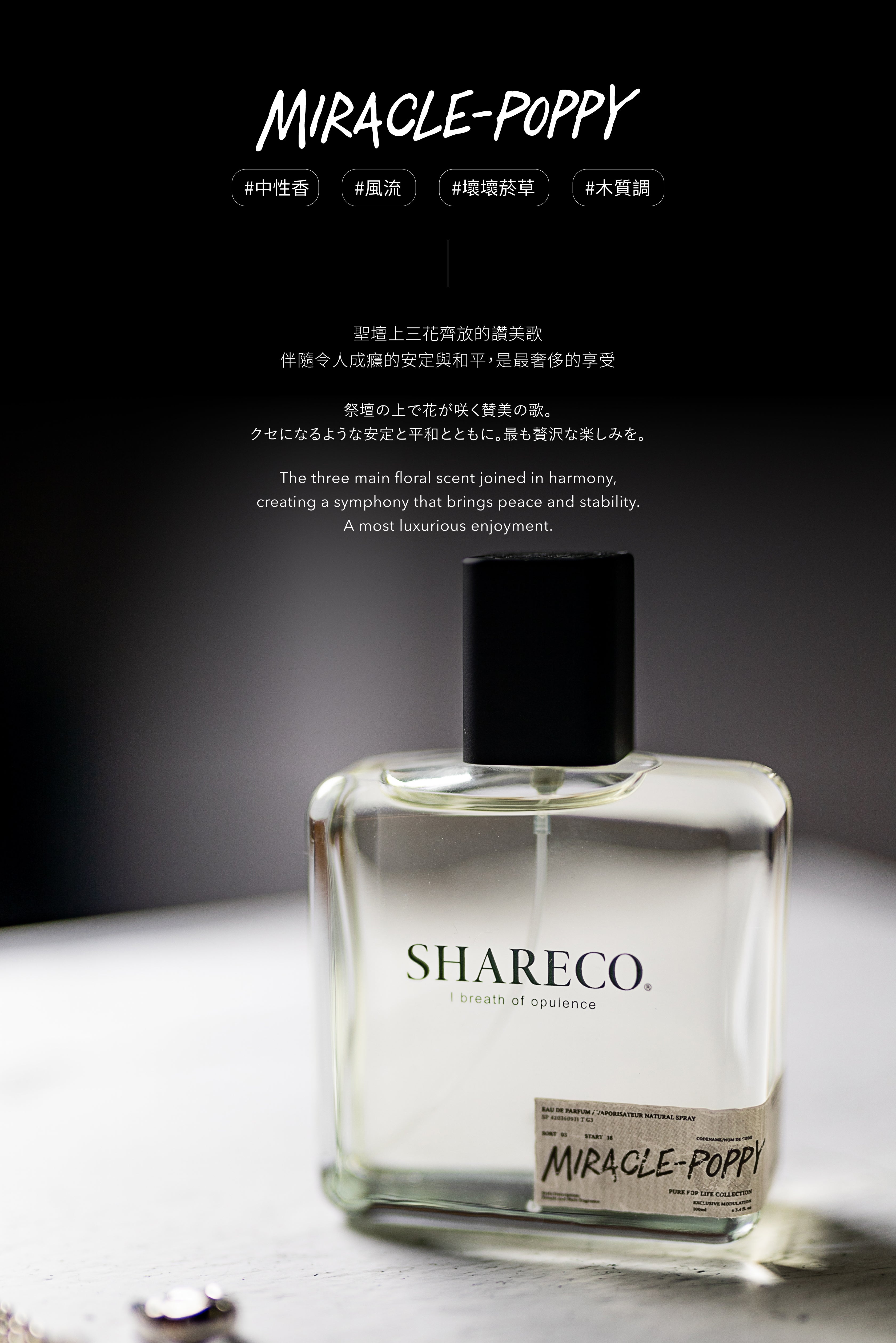奇蹟罌粟香水 MIRACLE-POPPY|100ML - SHARECO DESIGN