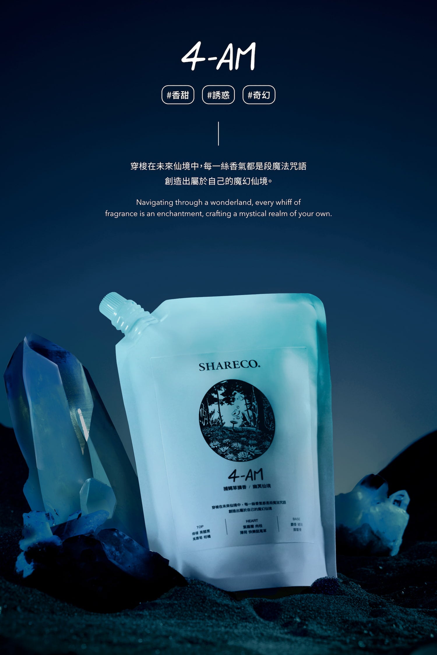 幽冥仙境擴香 4-AM|450ML 補充包 - SHARECO DESIGN