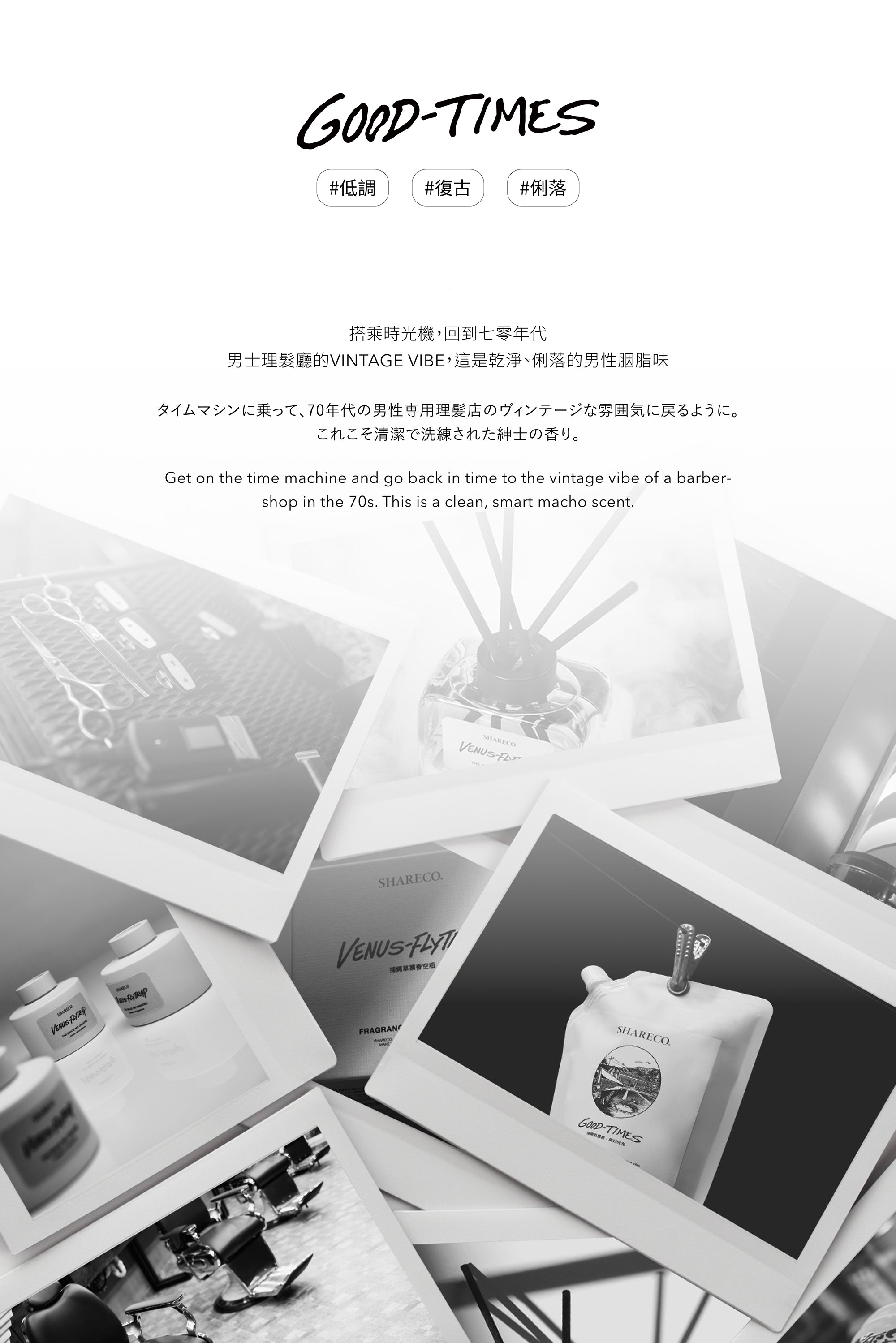 美好時光擴香 GOOD-TIMES|450ML 補充包 - SHARECO DESIGN