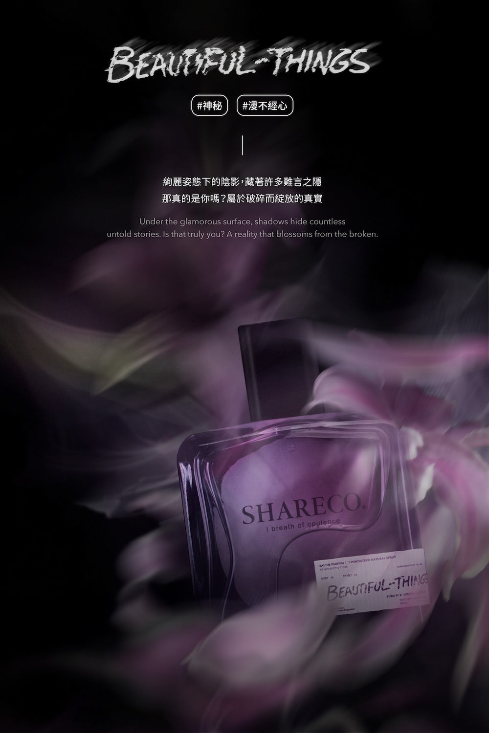 無瑕香水 BEAUTIFUL-THINGS|100ML
