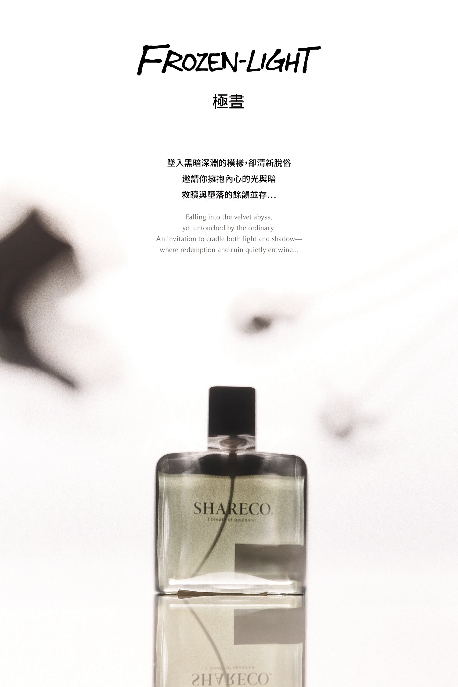 極晝香水 FROZEN-LIGHT|100ML
