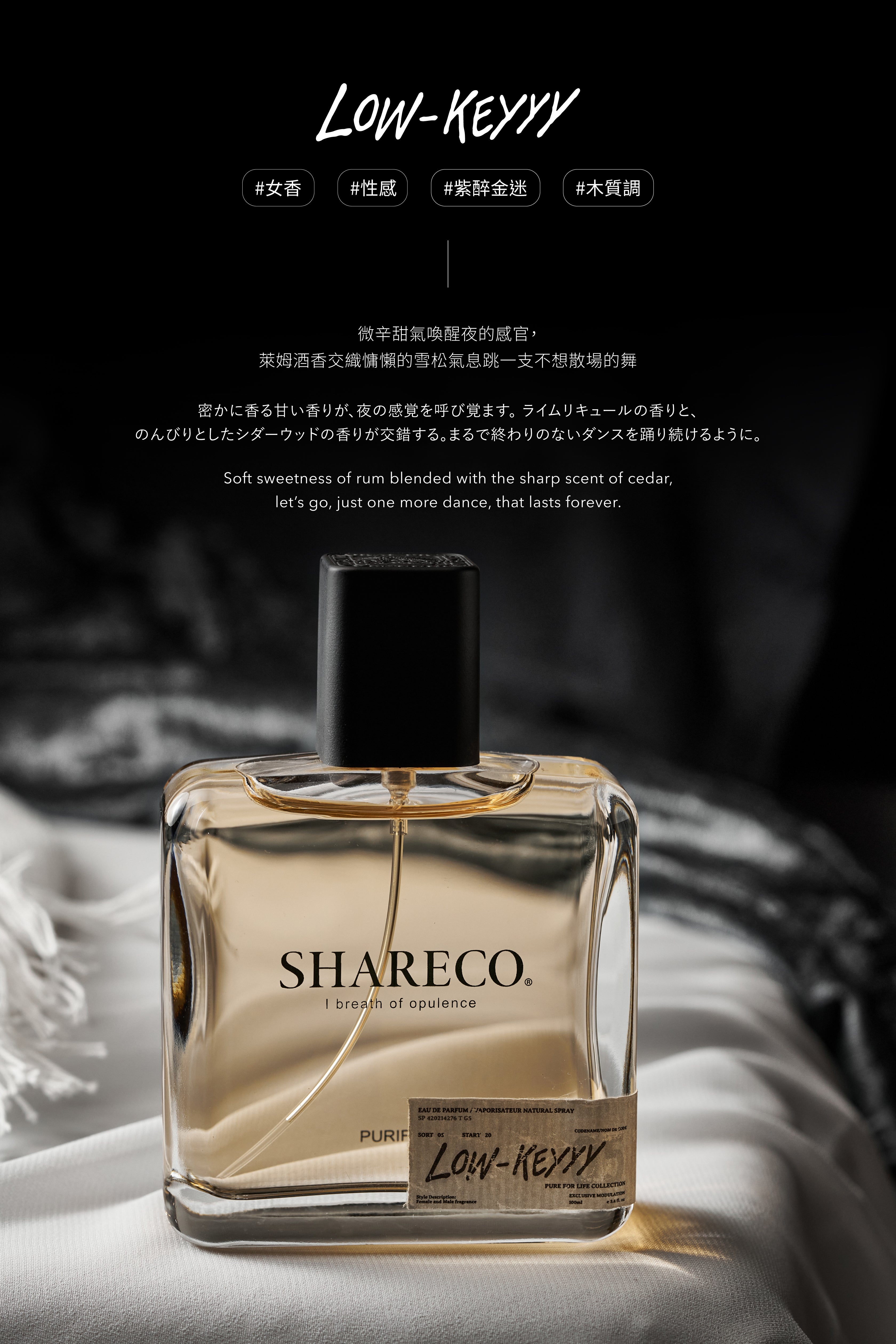 琥珀萊姆香水 LOW-KEYYY|100ML - SHARECO DESIGN