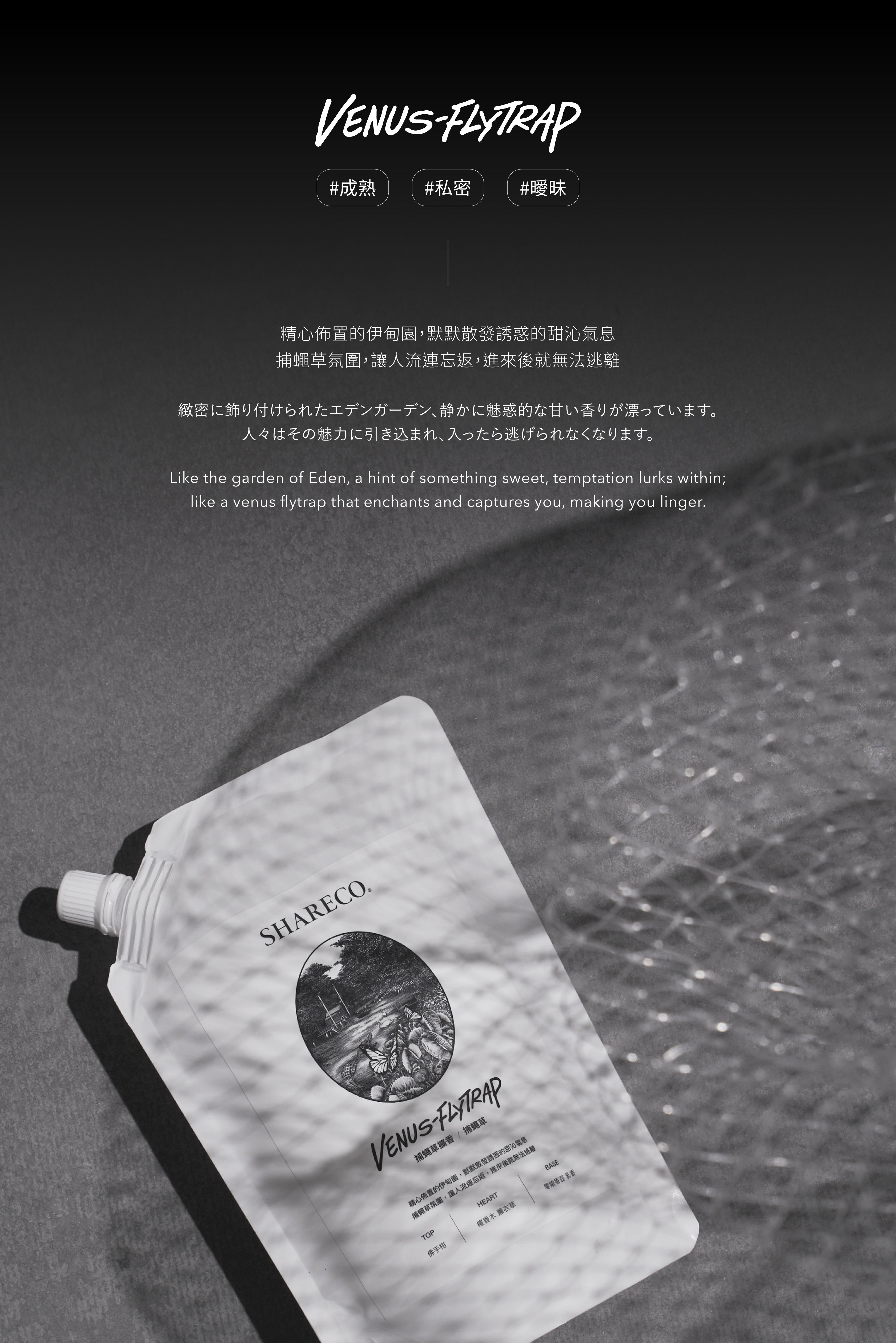 捕蠅草擴香 VENUS-FLYTRAP|450ML 補充包 - SHARECO DESIGN