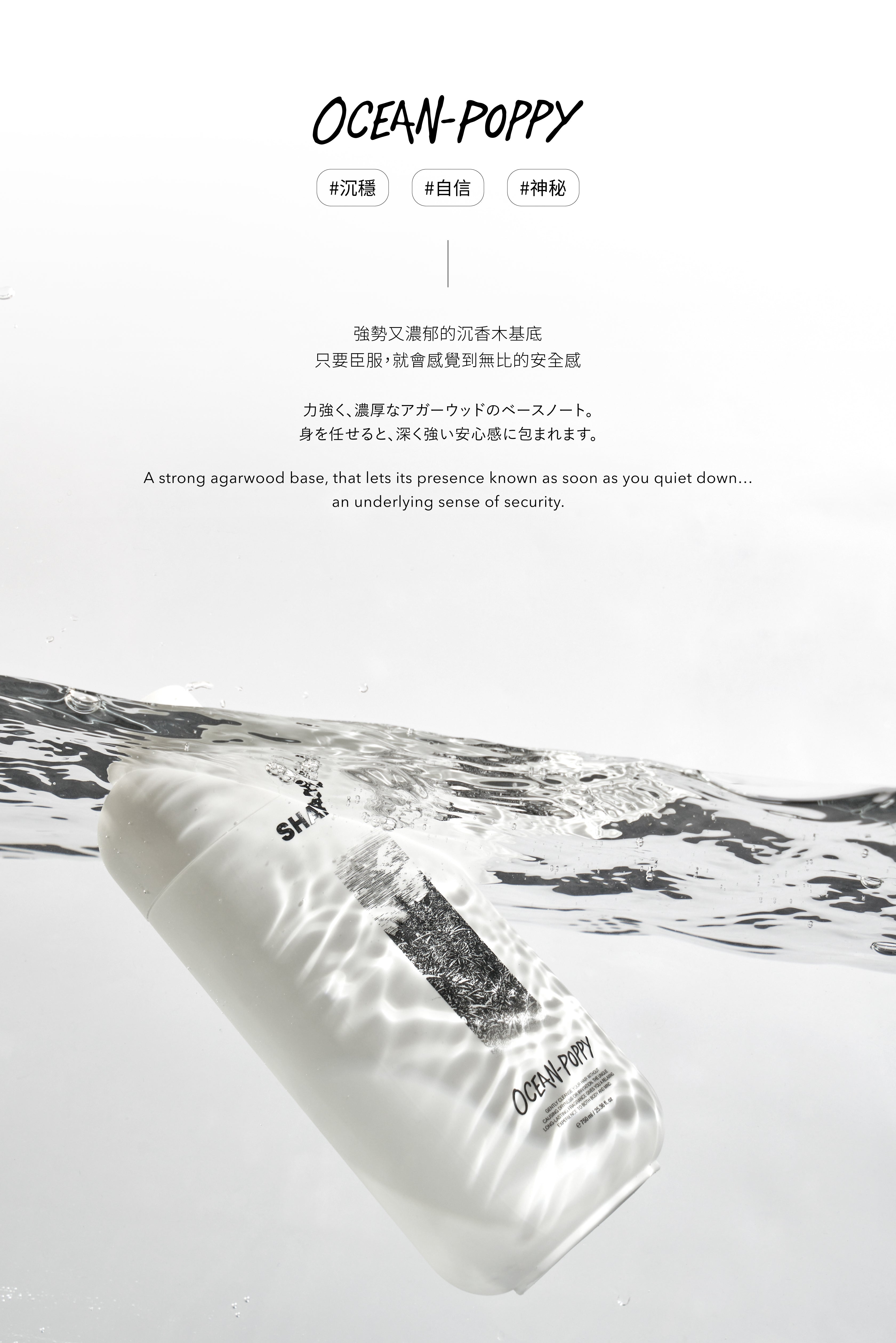 大麻士革洗髮膠 OCEAN-POPPY|750ML 瓶裝款 - SHARECO DESIGN