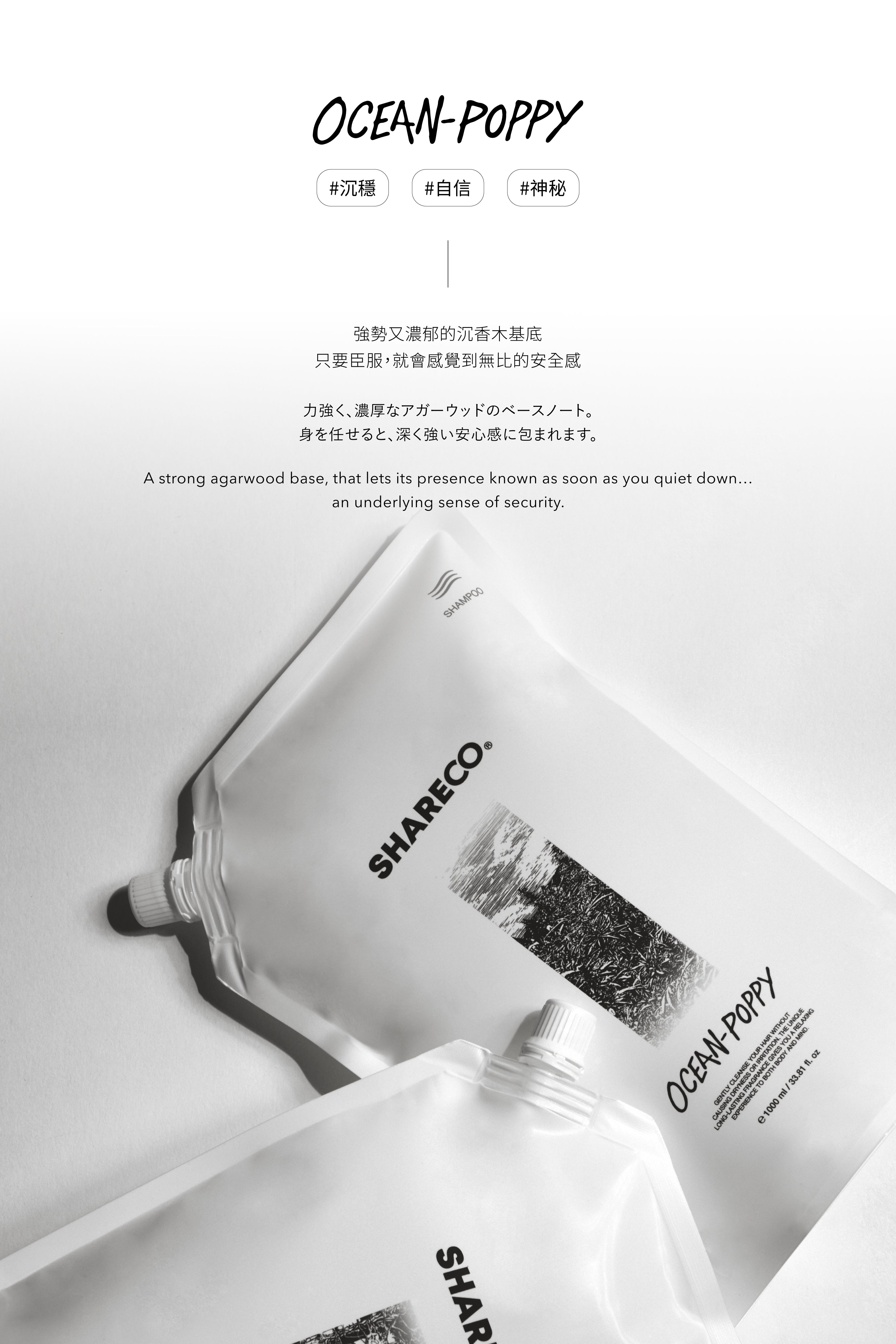 大麻士革洗髮膠 OCEAN-POPPY|1000ml 補充包 - SHARECO DESIGN