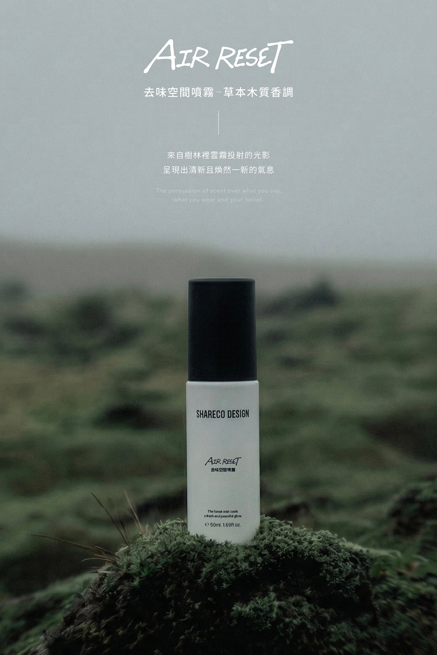 去味空間噴霧 AIR RESET |50ML