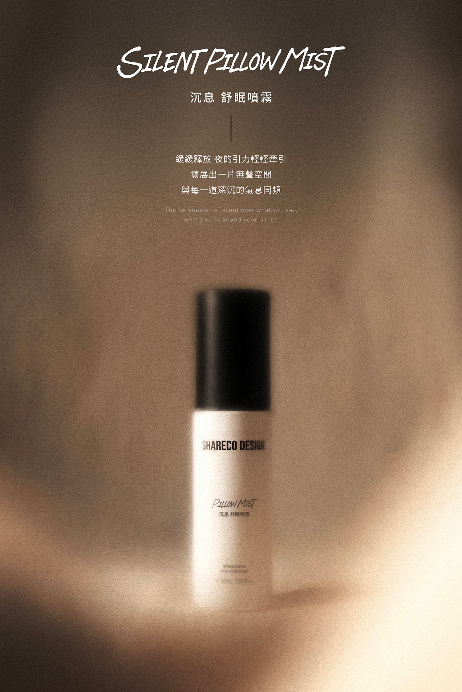 沉息舒眠噴霧 SILENT PILLOW MIST|50ML
