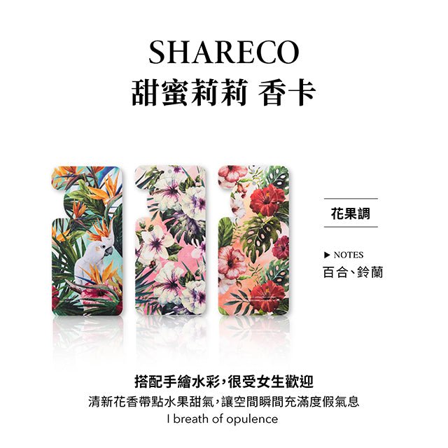 香水吊卡 - SHARECO DESIGN