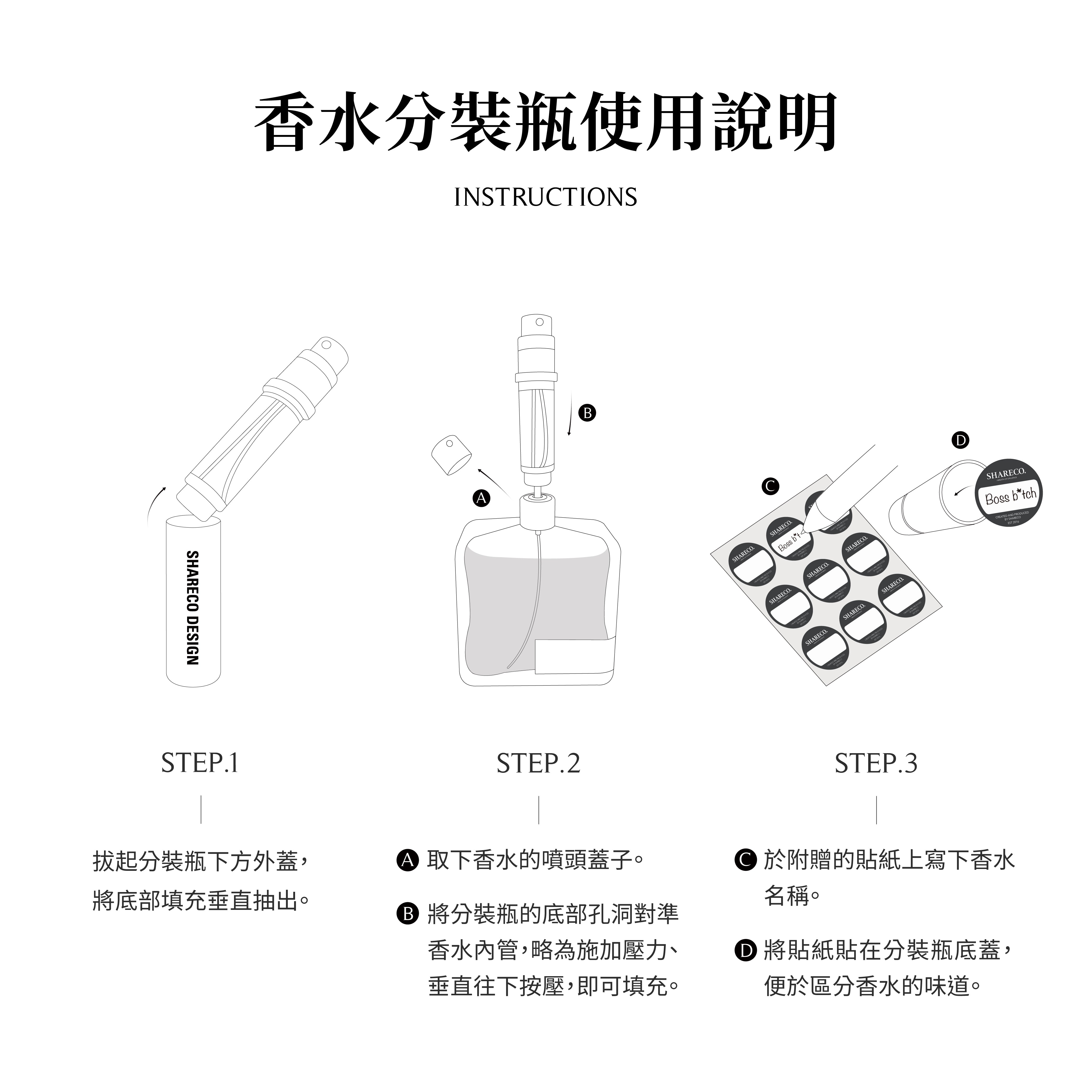 旅行香水分裝瓶 (三入組) - SHARECO DESIGN