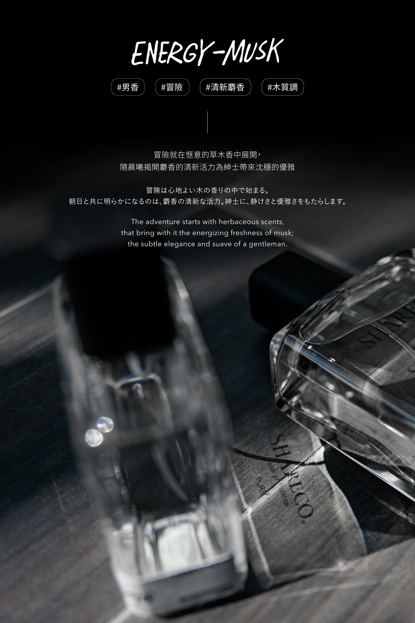 能量麝香香水ENERGY-MUSK｜100ML