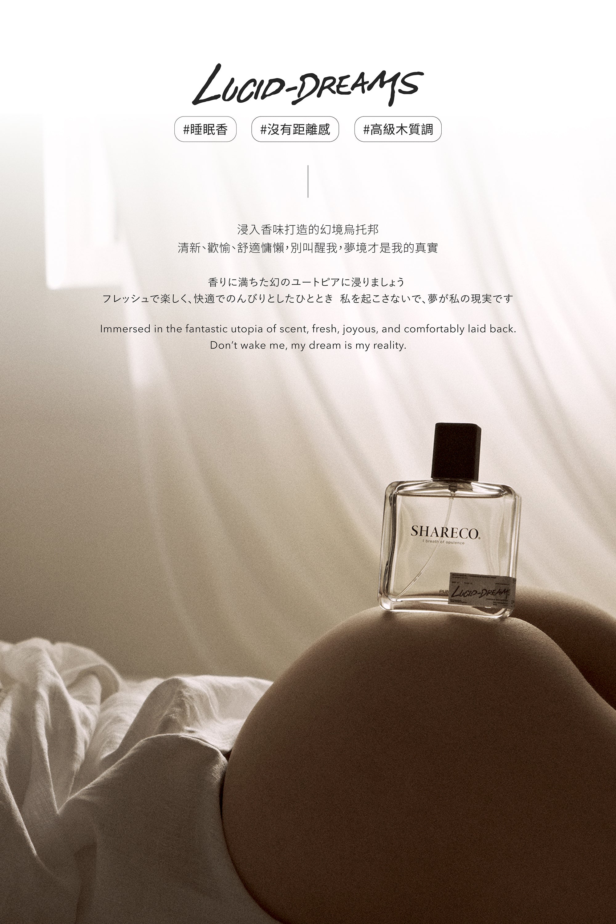 清醒夢香水 LUCID-DREAMS｜100ML