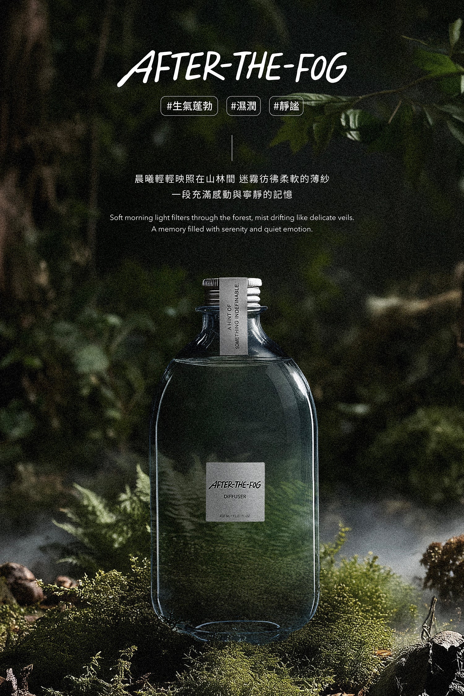 朝霧擴香 AFTER-THE-FOG｜450ML 補充瓶