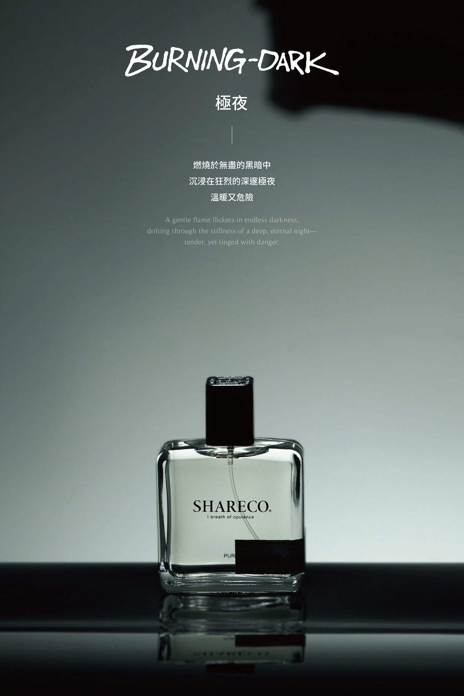 極夜香水 BURNING-DARK｜100ML