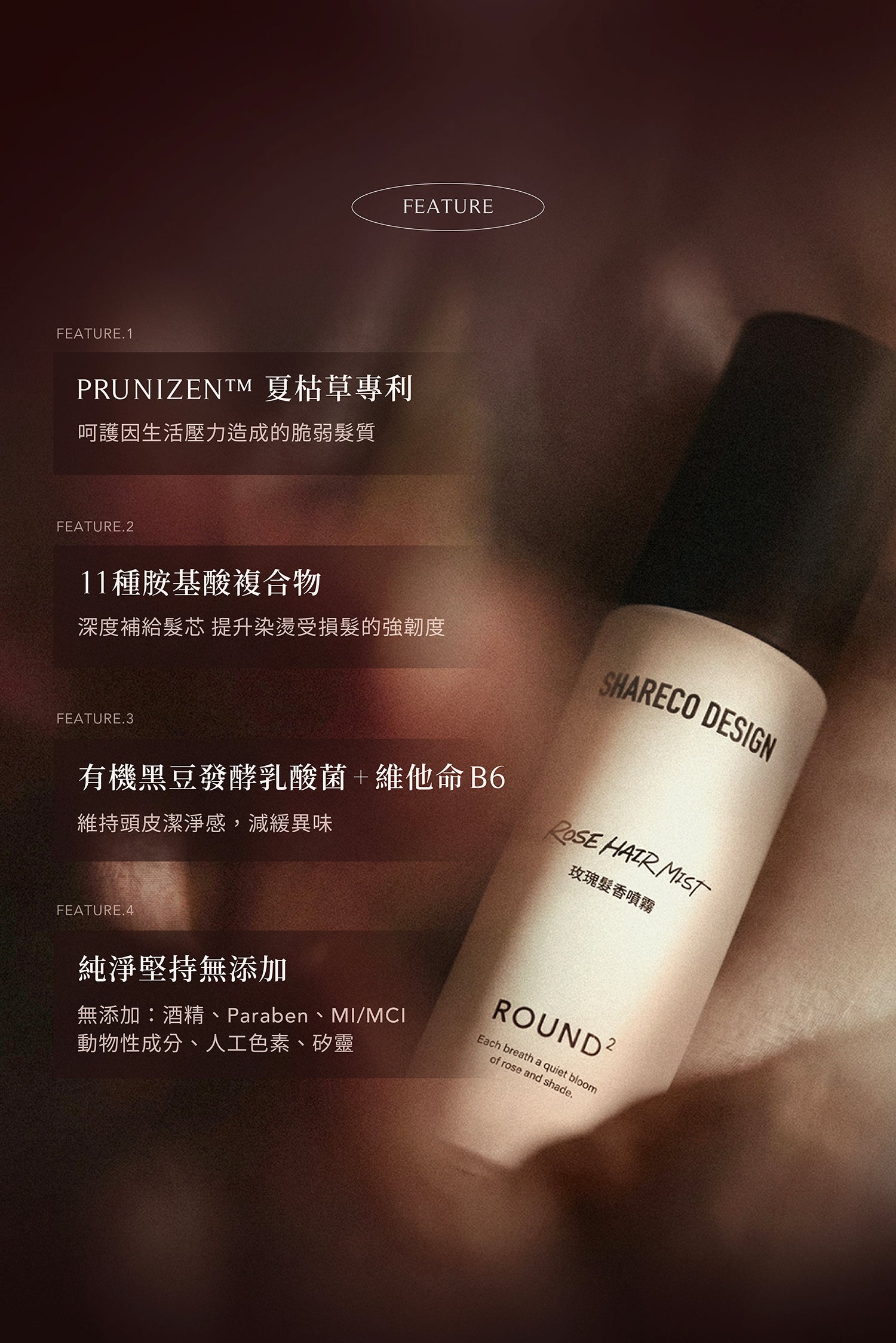 ROUND2 聯名款 - 玫瑰髮香噴霧 ROSE HAIR MIST｜50ML