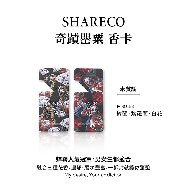 香水吊卡 - SHARECO DESIGN