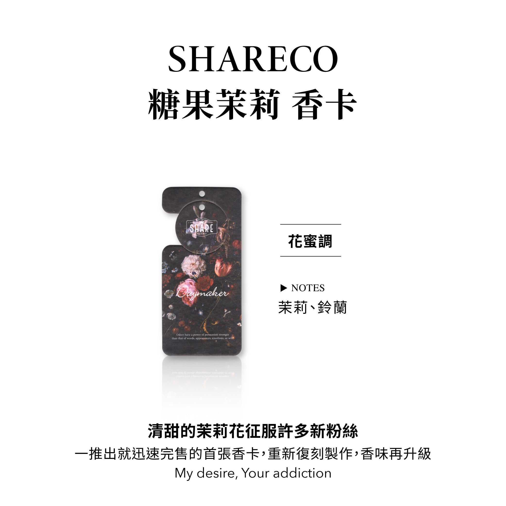 香水吊卡 - SHARECO DESIGN