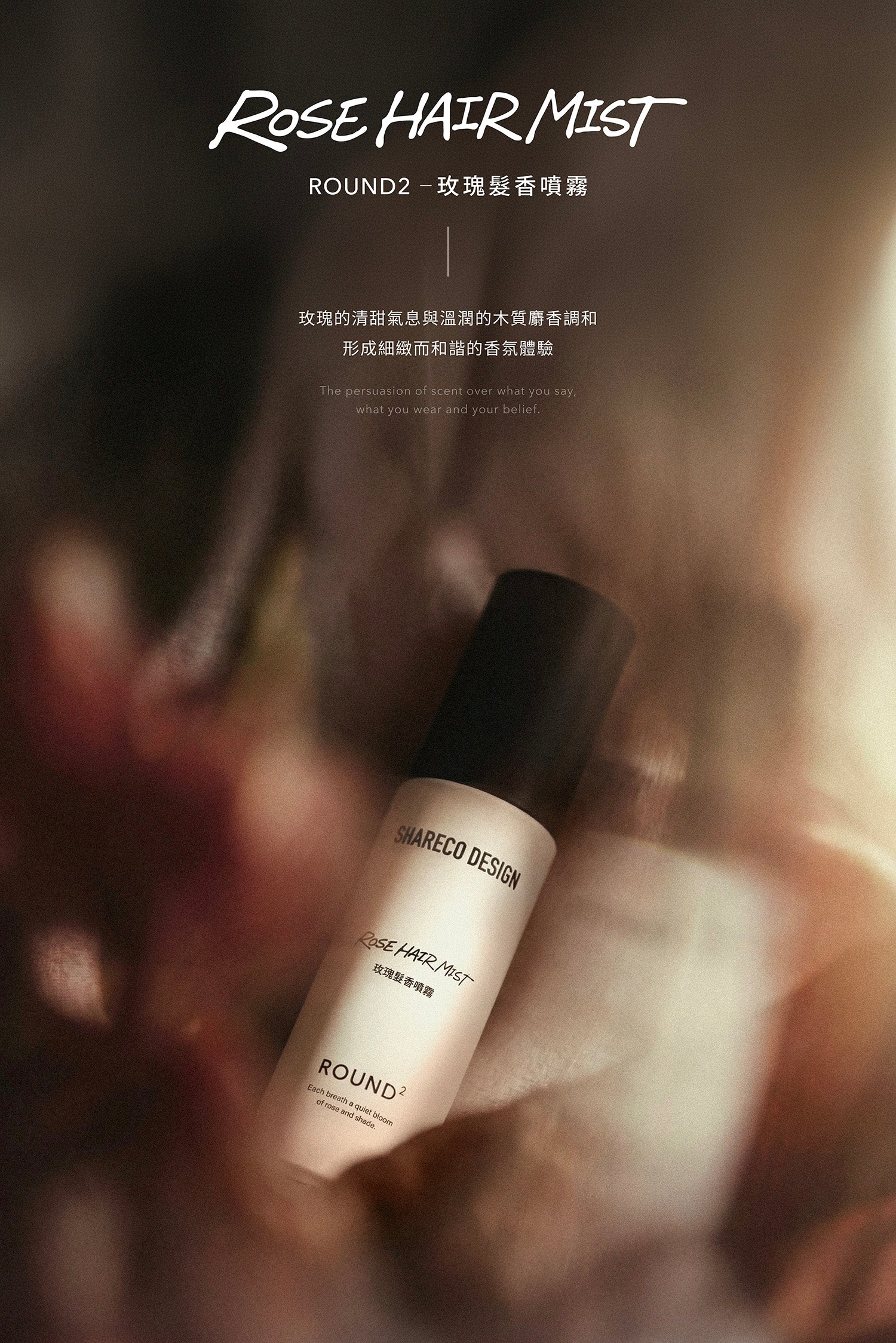 ROUND2 聯名款 - 玫瑰髮香噴霧 ROSE HAIR MIST｜50ML