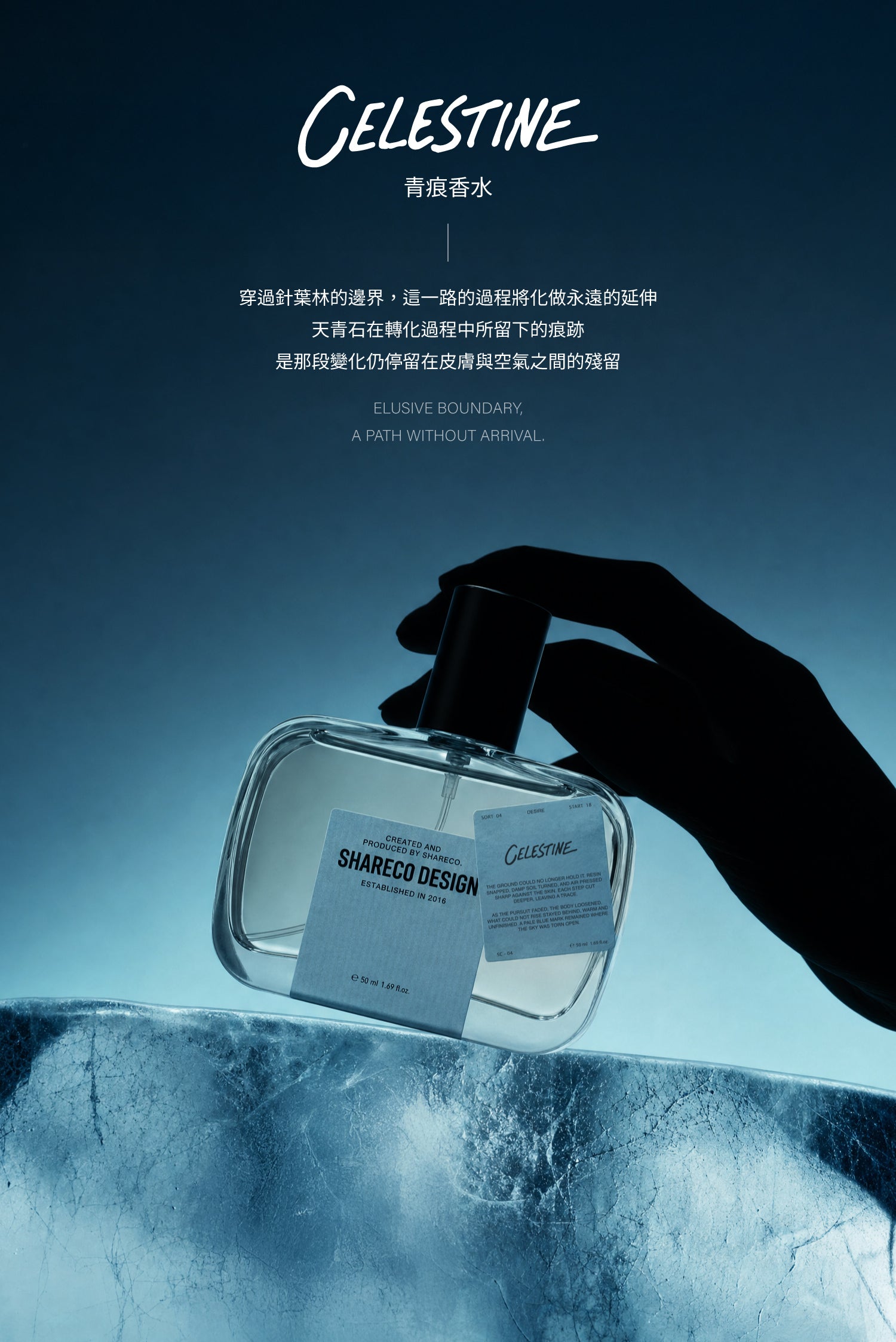 青痕香水 CELESTINE ｜50ML