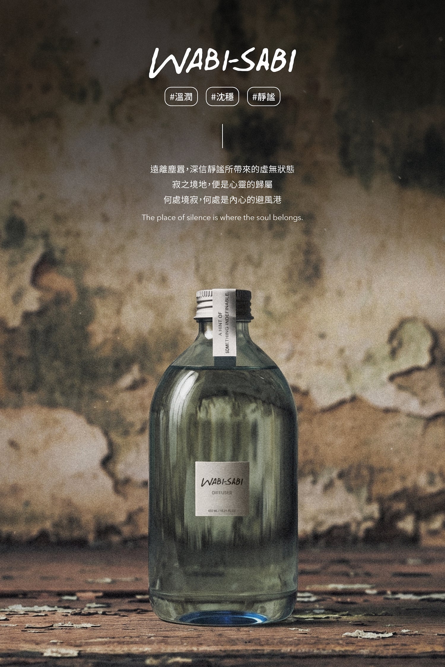 [NEW] 境寂擴香 WABI-SABI｜450ML 補充瓶