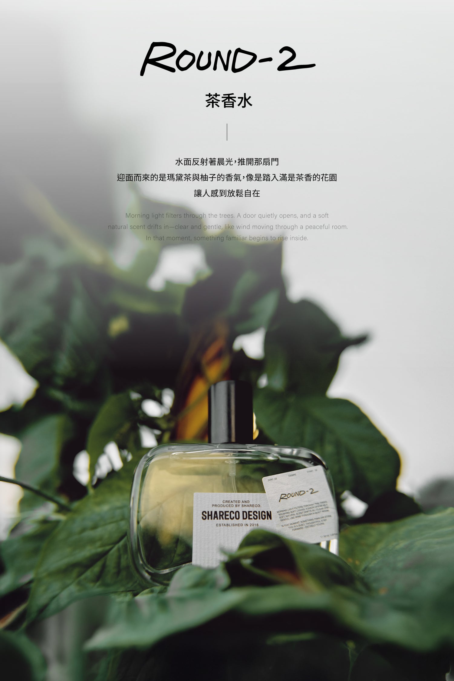 ROUND2 聯名款－茶香水｜50ML