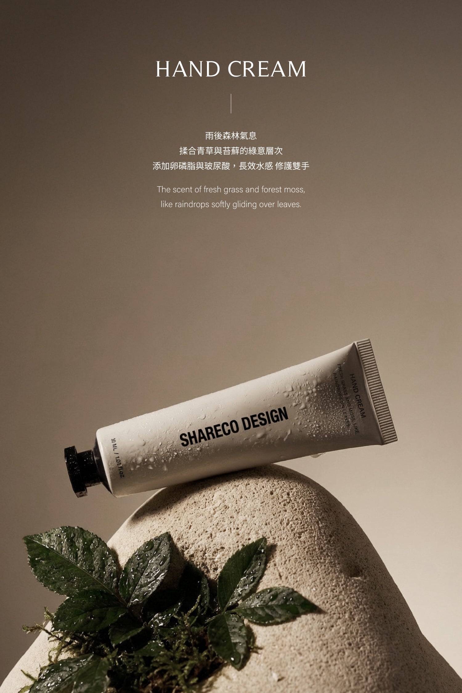 香氛瞬效護手霜  HAND CREAM｜30ML